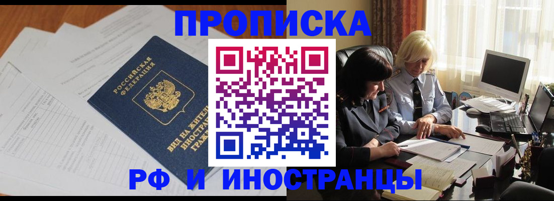 временная регистрация для всех в Лесосибирске