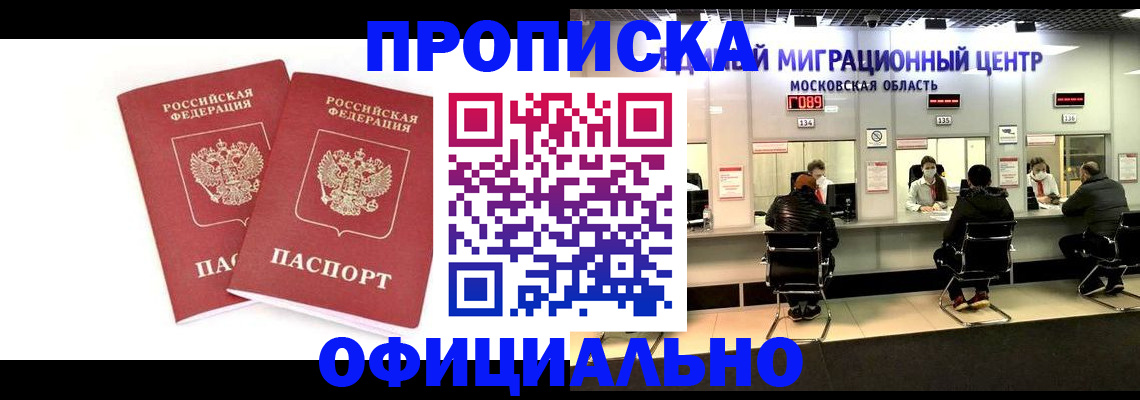 временная регистрация в Лесосибирске