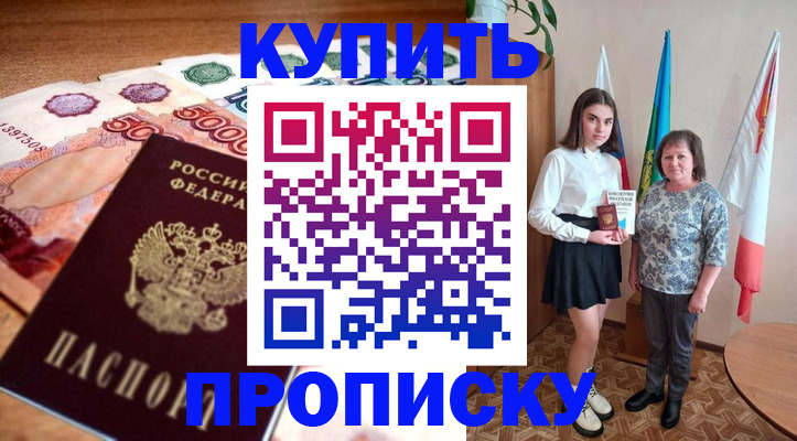 прописка для школы в Лесосибирске