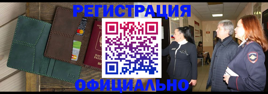 прописка штамп в Лесосибирске