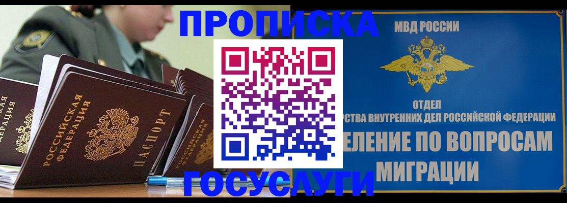 прописка в Лесосибирске